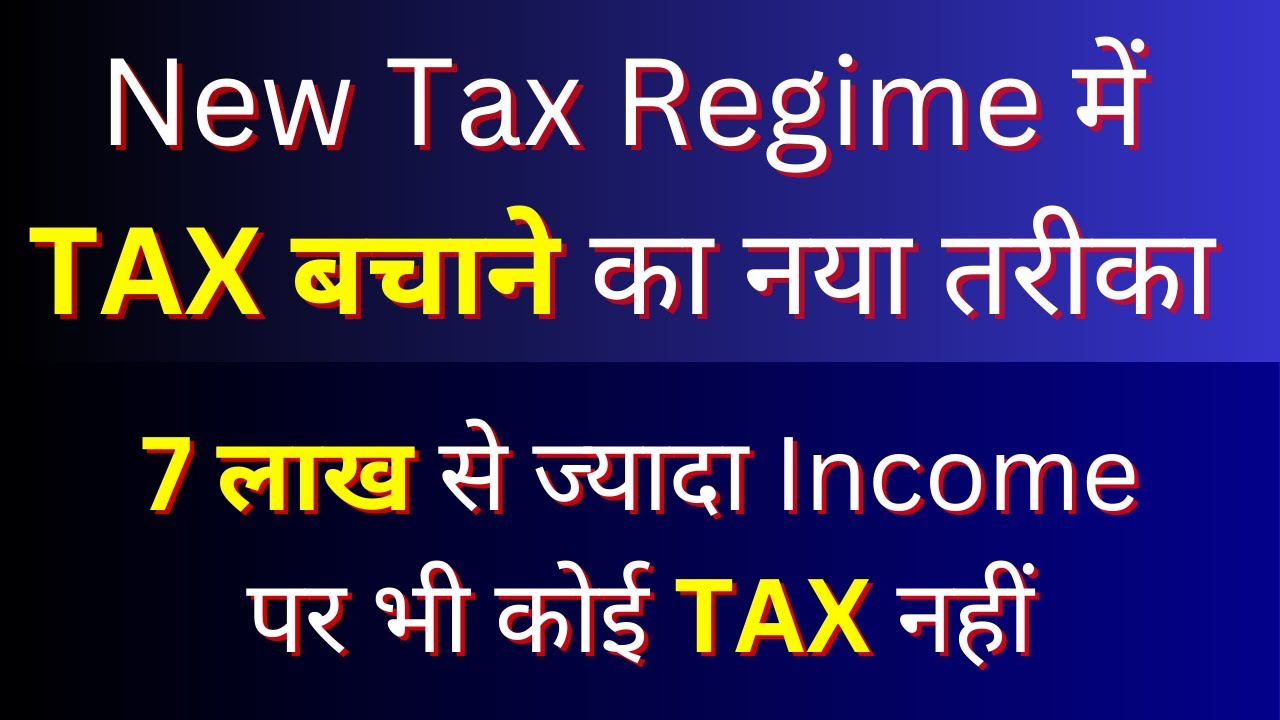 Marginal relief new tax regime ay 24 25 how to calculate marginal