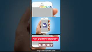 Ration Card In Digilocker | Ration Card Digital Kaise Kare | Digilocker | Trending India | #shorts screenshot 4