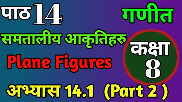 Class 8 Mathmatics Unit 14 Exercise 14.1 (PART 2) || Plane Figures (समतालीय आकृतिहरु)