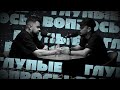 Привет! У нас для вас новая рубрика «Глупые вопросы».