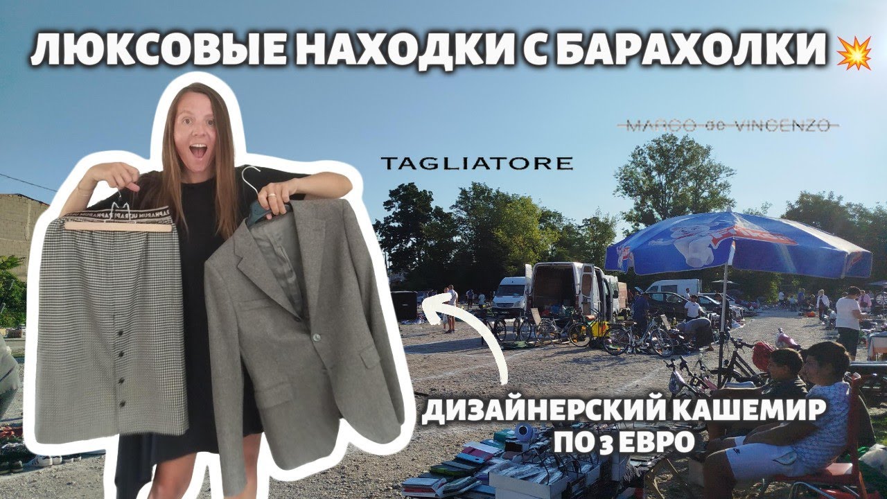 Барахолка, от которой ты не оторвешься: люкс в пыли и на плёнке 🧥💍