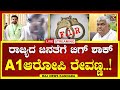 Live       prajwal revanna  revanna  raj news