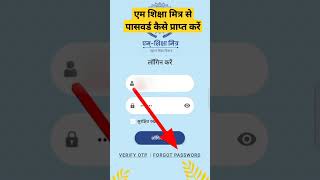 M Shiksha Mitra app Se Password Banaye । New Update #mshikshamitra #eLearntodayindia #Password screenshot 1
