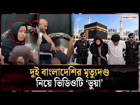 Video regarding the execution of two Bangladeshis is 'fake': Saudi | Saudi Arabia | Misleading Vi...