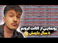 رونمایی از اکانت گرون و قدیمی من بعد ۵ سال بازی کالاف موبایل 