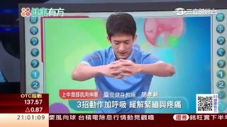 0622 關節卡卡out！正確姿勢保護膝關節　讓你大步跑步不怯步  第30集-1│88健康有方│三立財經台CH88│主持人 張雅芳
