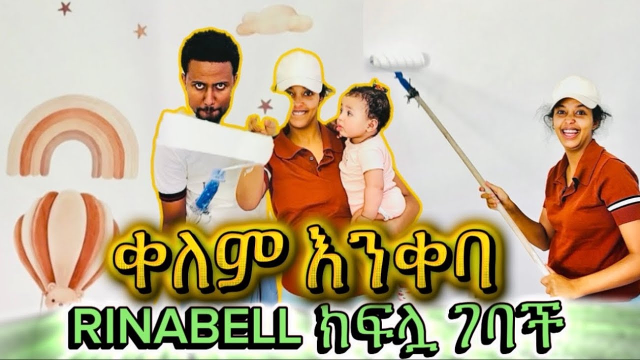 የልጃችንን ክፍል አሳመርን |Babi and Grace 2026 