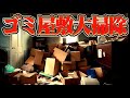 ゴミ屋敷専門の清掃業者になるゲーム『ゴミ屋敷脱出ゲーム』