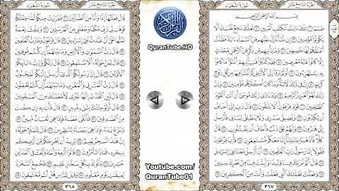 سورة الشعراء أبوبكر الشاطرى