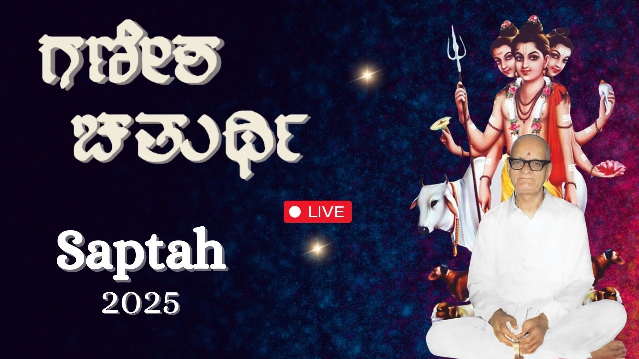 Bharatiya Surajya Samsthe | Ramrajya Kalamela | 117th Janmotsav Ganesh Chaturthi Saptah 2025 | Day 5