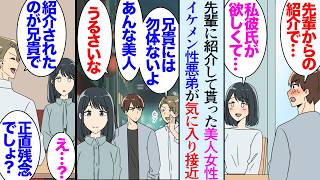 【漫画】職場の先輩の紹介で知合った女性は美人でエリートだった「俺なんかで良いんですか？」「はい」仲良くしていたが→子供の頃から俺を見下してるイケメン弟が彼女を気に入り邪魔をするようになり【マンガ動画】