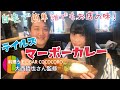 [マーボーカレー]誰でも簡単ゲーム飯！お店の味♪[COCOCOROチャンネル][テイルズ]