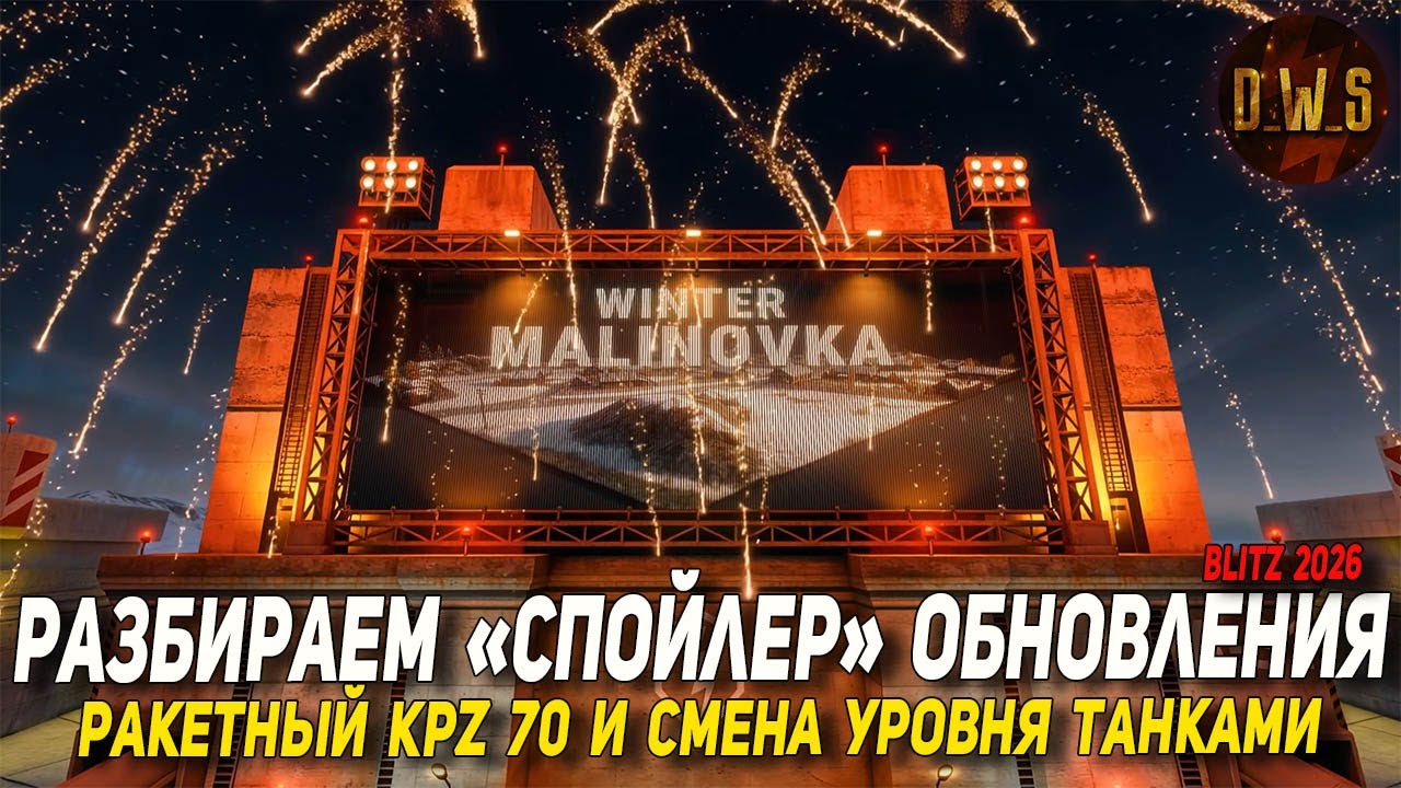 Разбор СПОЙЛЕРА ОБНОВЛЕНИЯ в Wot Blitz - обновление 3ех КАРТ | D_W_S