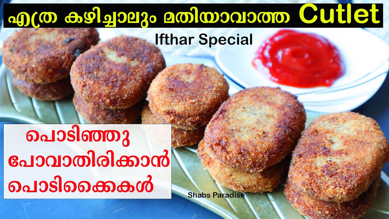 Cutlet പൊടിഞ്ഞു പോവാതിരിക്കാൻ Make Easy Chicken Cutlet Recipe Kerala