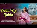     muskan mehra  saheb kanshi ram  delhi ka takht  rinku manish