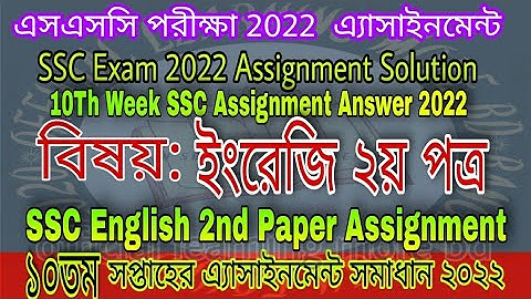 SSC 2022 Class 10 English 10th Week Assignment | SSC Assignment English 10th week | English Answer