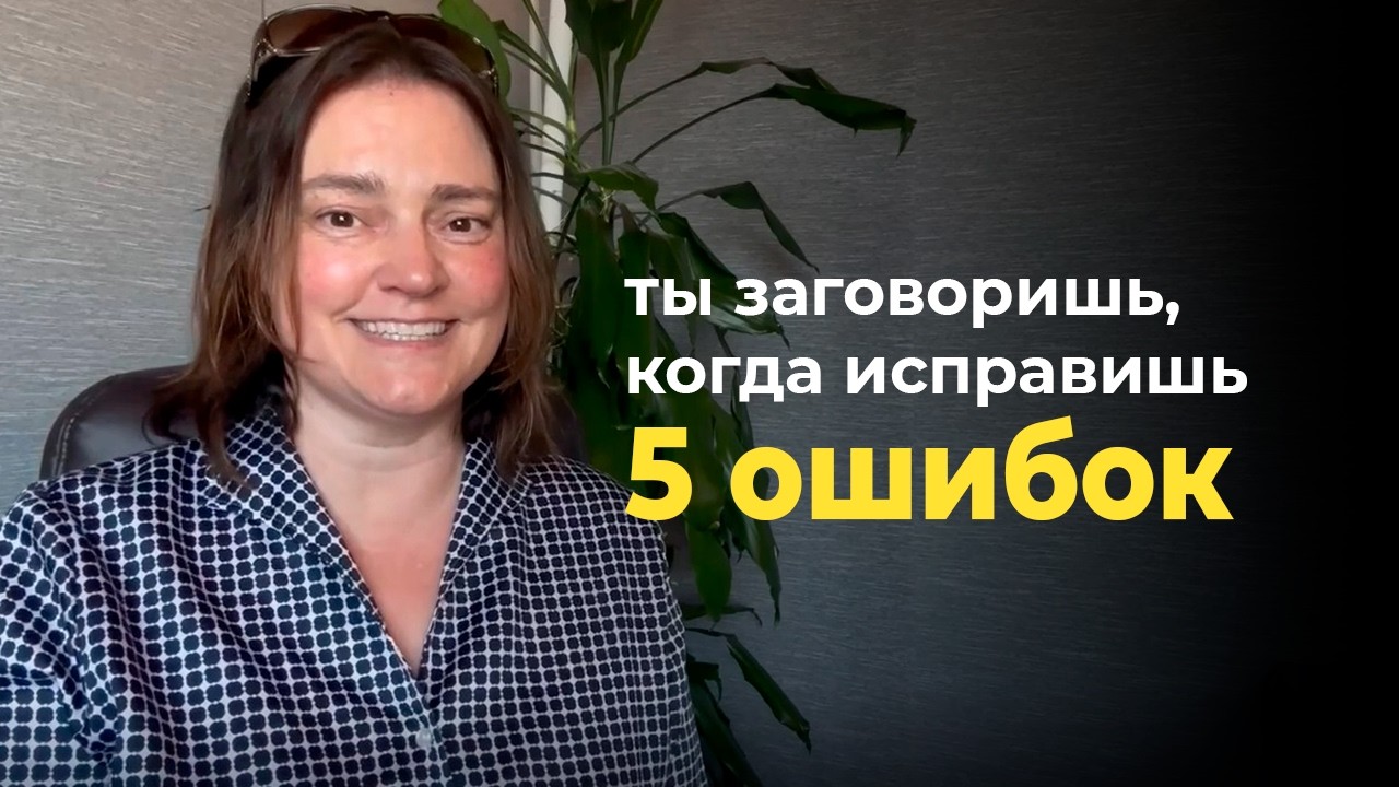 Не допускай эти 5 ошибок, если хочешь говорить на немецком