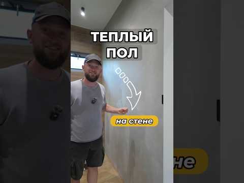 ТЕПЛЫЙ ПОЛ НА СТЕНЕ: круто! (но зачем?) 🏡 #свойдом #дача #стройка #доммечты