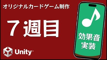 効果音の実装とCPUの反撃【Unityカードゲーム制作実況 7週目】【オリジナルカードゲームJEWEL DOUBT】