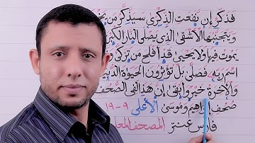 التجويد للمبتدئين  سورة الأعلى المد الطبيعي والإدغام بغنة