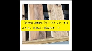 [DIY] 2x4 Lumber Is 'Twice As Expensive' As Regular Wood (And Cheaper Alternatives to Diawall)