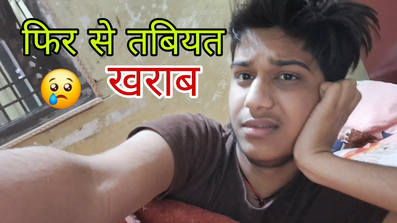 अचानक से तबियत फिर से बिगड गई 😢 वीडियो भी नहीं आ पा रही🙏 || rps_rathour123 🙏