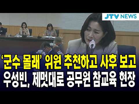 '군수 몰래' <strong>위원</strong> 추천하고 사후 보고 ... 우성빈, 제멋대로 공무원 참교육 현장