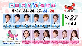 「公式」ボートレース三国の配信のサムネイル画像
