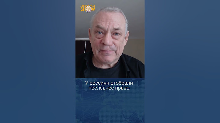 У россиян отобрали последнее право. Игорь Яковенко