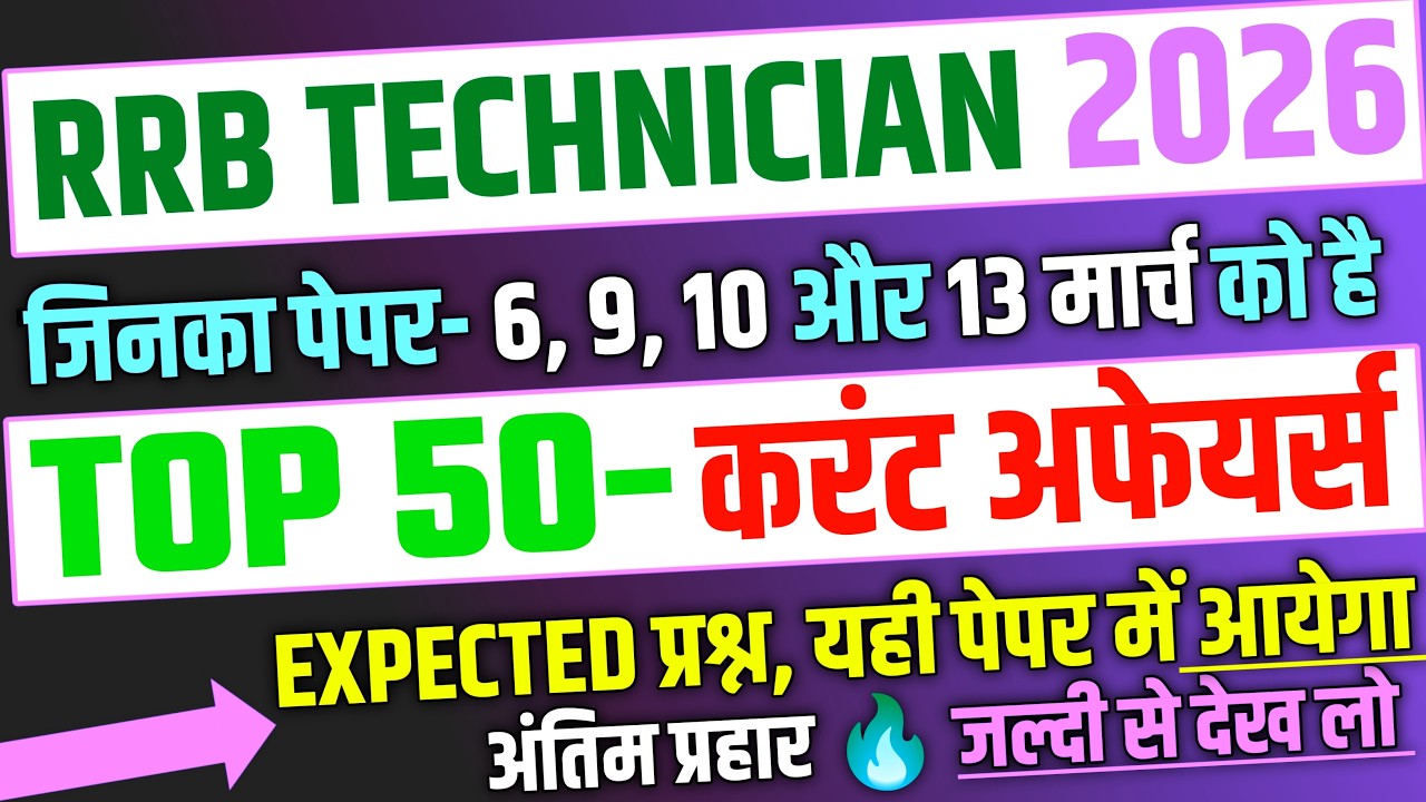 RRB Technician Exam 2026, Top 50 Current Affairs Expected Question | RRB Tech Top Current Exam 2026