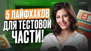 видео: СЕКРЕТЫ, которые УПРОСТЯТ решение тестовой части в ЕГЭ по русскому 2026 | САМОСТОЯТЕЛЬНАЯ подготовка картинка: СЕКРЕТЫ, которые УПРОСТЯТ решение тестовой части в ЕГЭ по русскому 2026 | САМОСТОЯТЕЛЬНАЯ подготовка