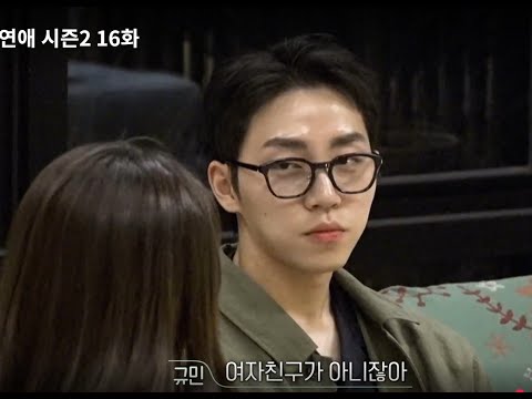 [환승연애2] 내 여자친구가 아니잖아