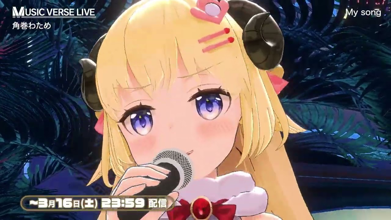 角巻わため　わためのうた MUSIC VERSE LIVE】 角巻わためさんが『My song』を披露！ - YouTube