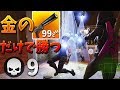 【フォートナイト】秘密スキンチャレンジで金武器だけで勝つ!?