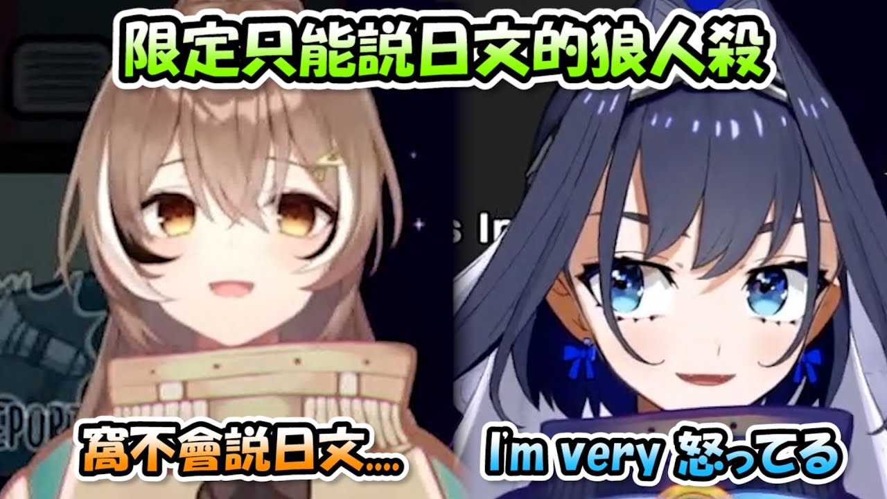 【HOLO宇宙狼人殺】限定只能說日文的狼人殺，於是日文沒有那麼流利的Mumei跟Kronii兩人講起來就怪可愛的www【Hololive/ホロライブ】【vtuber中文字幕】