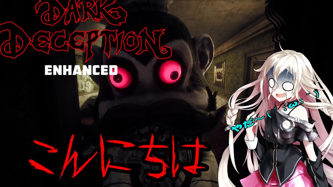 【Dark Deception】モンキー（マラク）がヤバすぎだろ！