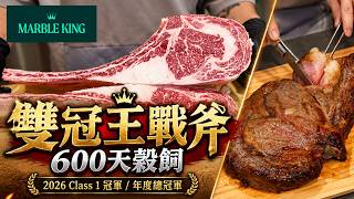 年度冠軍和牛有多誇張？Marble King 戰斧牛排，竟吃出香草冰淇淋風味！ screenshot 3