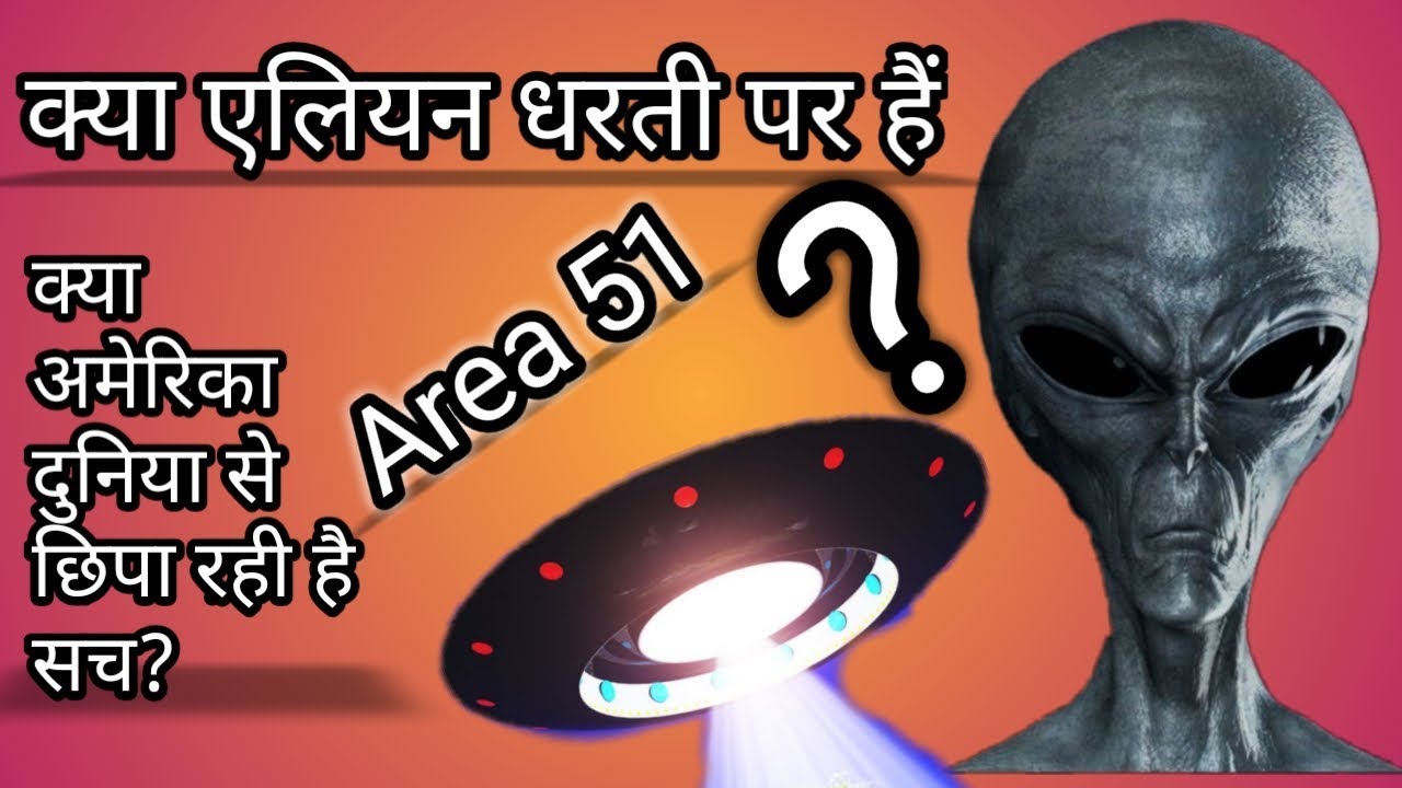 storm area 51 | the untold story of area 51 associated with alien educational research and reviews