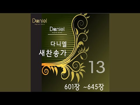 할렐루야 할렐루야 다 함께 (627장) Hallelujah! (627)