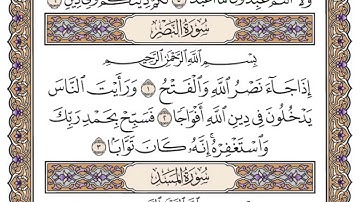 سورة النصر سعود الشريم مكتوبة بدون اعلانات