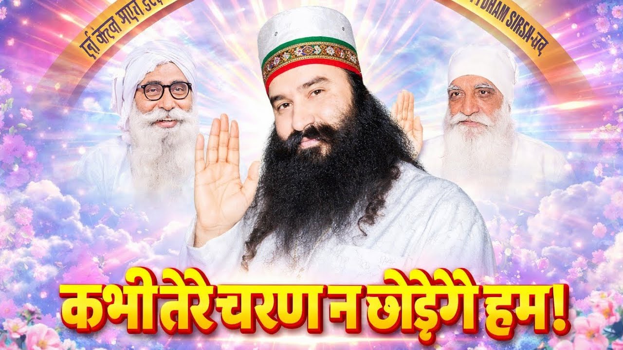 Kabhi Tere Charnan Na Chhodenge Hum | Emotional Satguru Bhajan | Bhakti Song 2026 