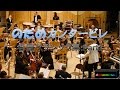 【のだめカンタービレ】名曲クラシック集：Part2