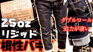 アイアンハート25ozデニム根性穿き！ - YouTube