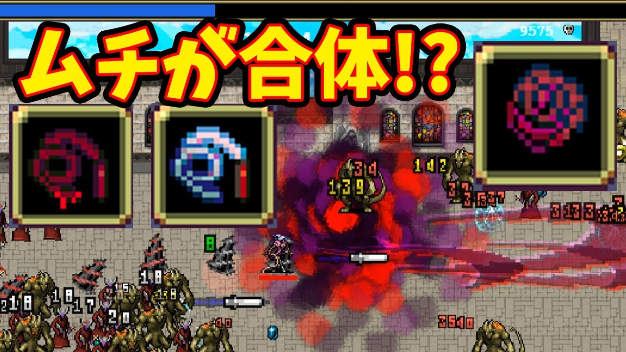 【Vampire Survivors】新進化武器！高火力広範囲ドレイン付きのぶっ壊れだった…！