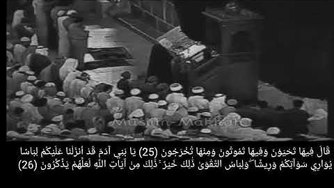 تلاوة من تراويح الحرم المكي |  من سورة الأعراف للشيخ علي جابر 1409هـ