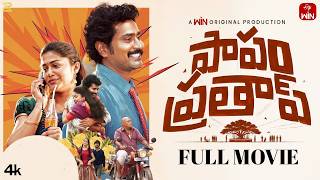Papam Prathap Full Movie | Papam Prathap Movie Ott Release Date | Thiruveer | #papamprathapfullmovie