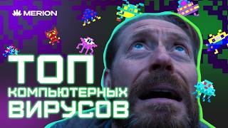 Top 20 Viruses That Broke the Internet screenshot 4