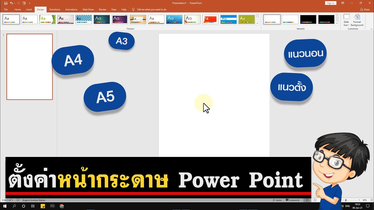 ตั้งค่าหน้ากระดาษ Power Point