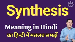 Synthesis meaning in Hindi | Synthesis ka kya matlab hota hai | daily use English words