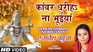 Bhajan: kawar dhareeh na bhulya singer: kalpana music director: rajesh
gupta lyricist: vinay bihari album: ae ganesh babua label: t-series if
you like ...